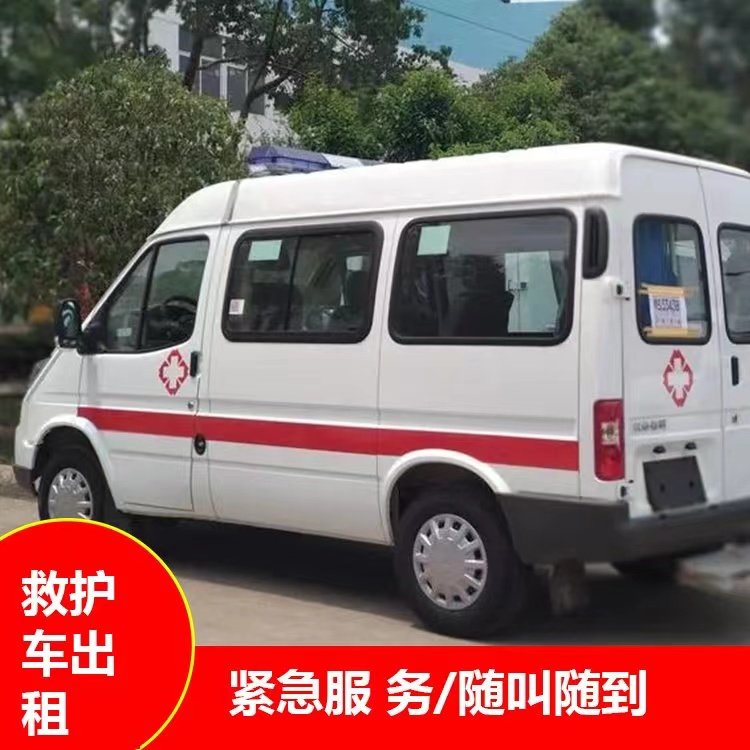 宁国跨市救护车护送转院租赁
